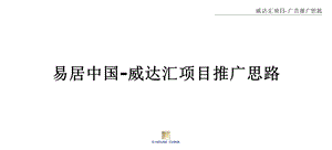 【公寓经营筹备】易居南昌青山湖香寓精装小户型酒店公寓营销推广报告58PPT.ppt