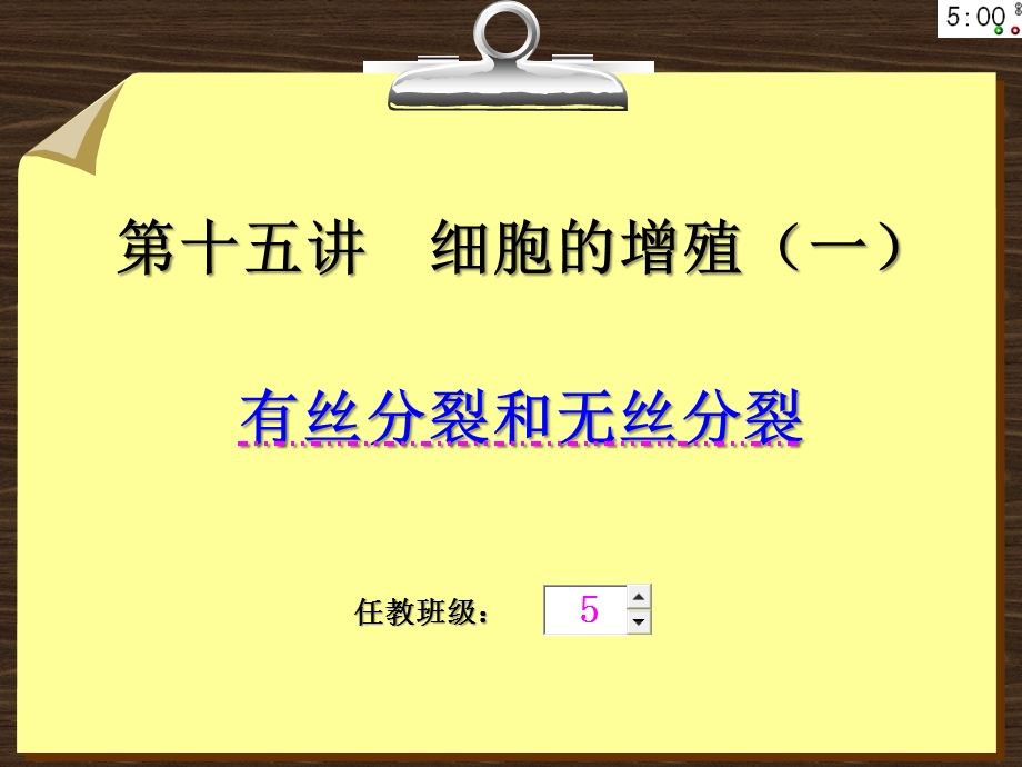 第十五讲细胞的增殖一教学课件.ppt_第1页