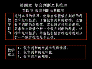 假言判断及其推理.ppt