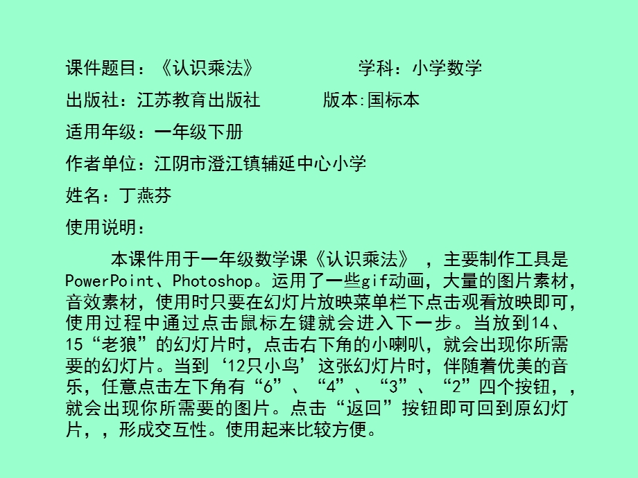 小学二年级上学期数学《认识乘法》优质课课件.ppt_第1页