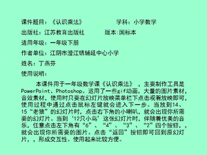 小学二年级上学期数学《认识乘法》优质课课件.ppt