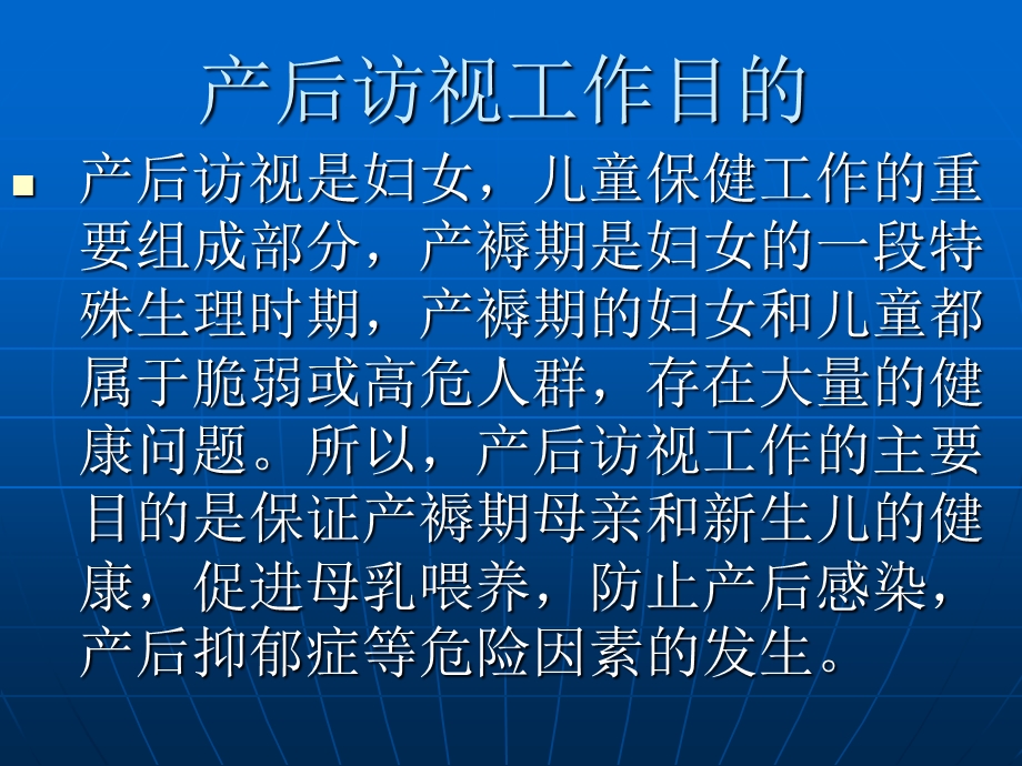 孕产妇及新生儿产后访视.ppt_第2页