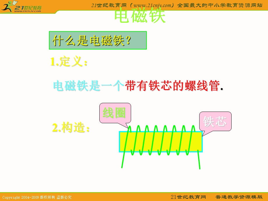 小学科学课件 电磁铁.ppt_第1页