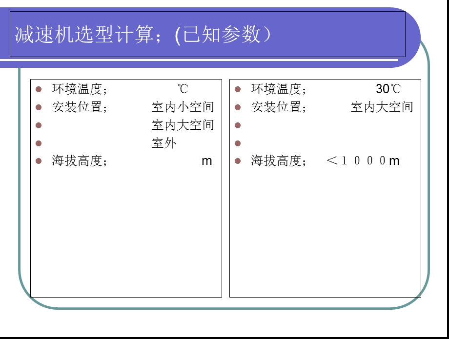 减速机选型计算.ppt_第2页