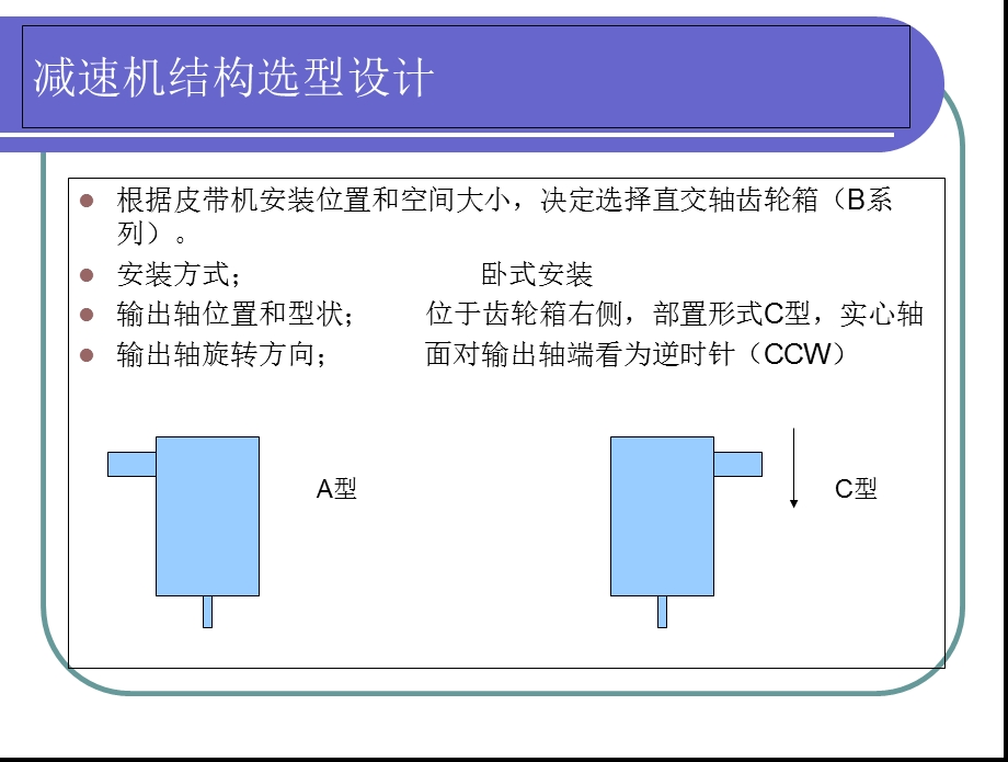 减速机选型计算.ppt_第3页