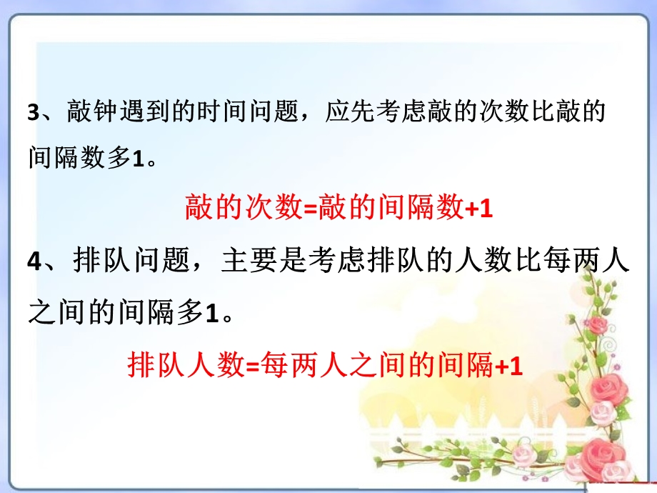 小学奥数植树问题归纳总结.ppt_第3页