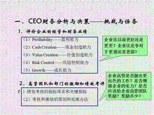 公司财务报表分析课件-三表关系及分析重点.ppt