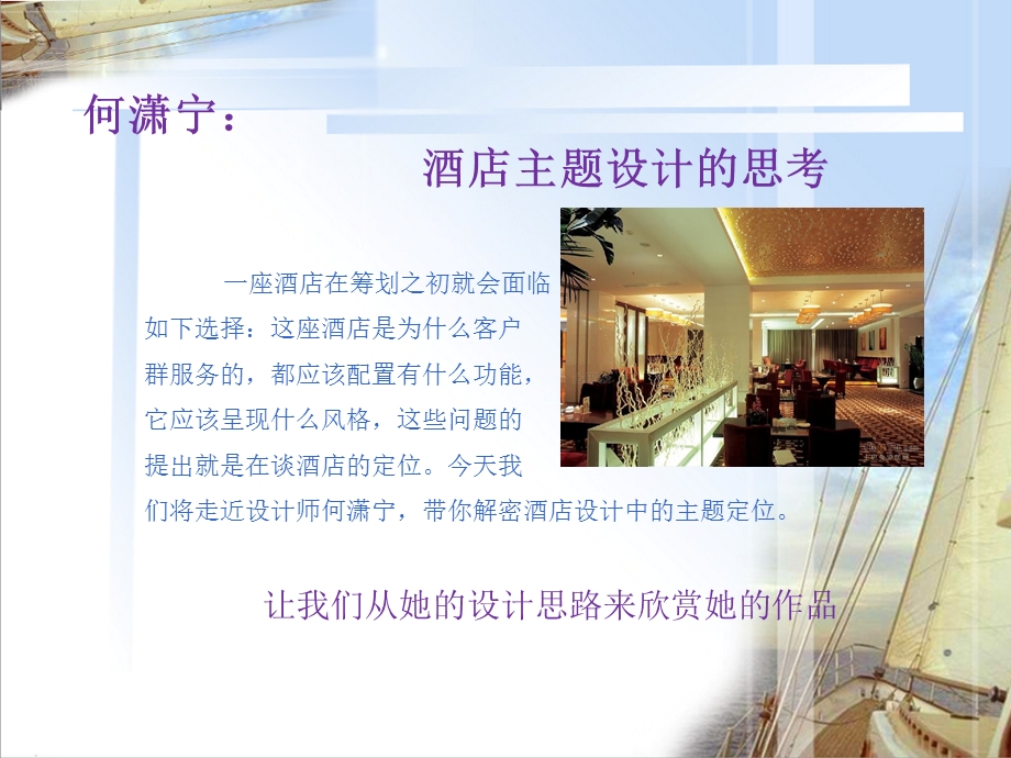 何潇宁设计师酒店主题设计方案分析.ppt_第2页