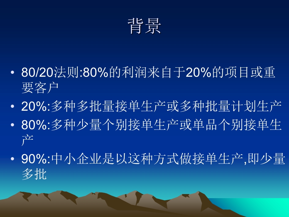 少量多批的精益生产模式.ppt_第2页