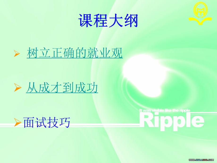 校企合作就业指导.ppt_第2页