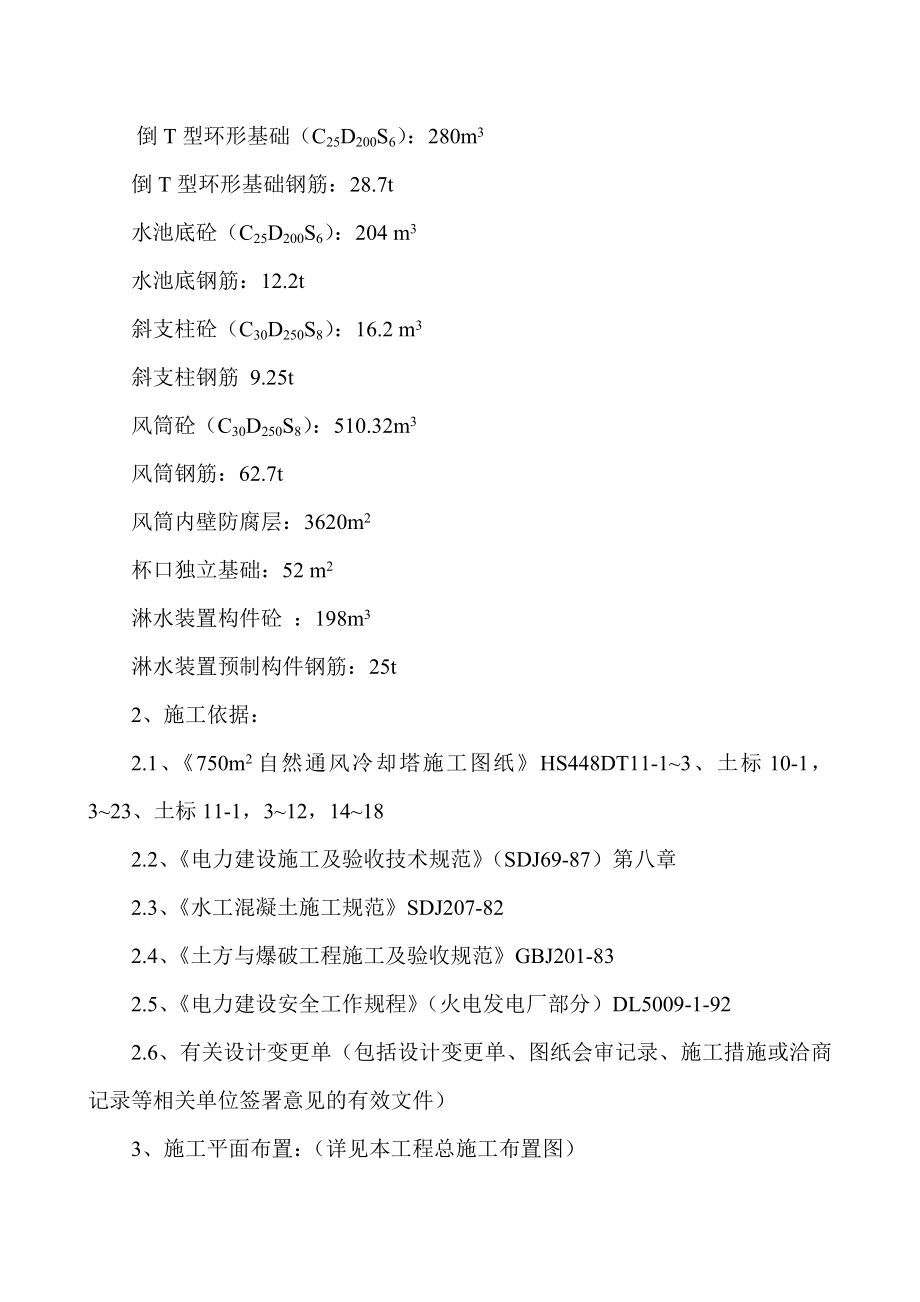 双曲线冷却塔施工方案.doc_第2页