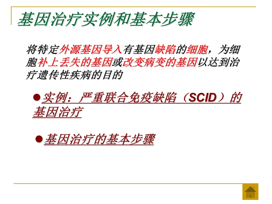 第六章遗传与人类健康.ppt_第3页