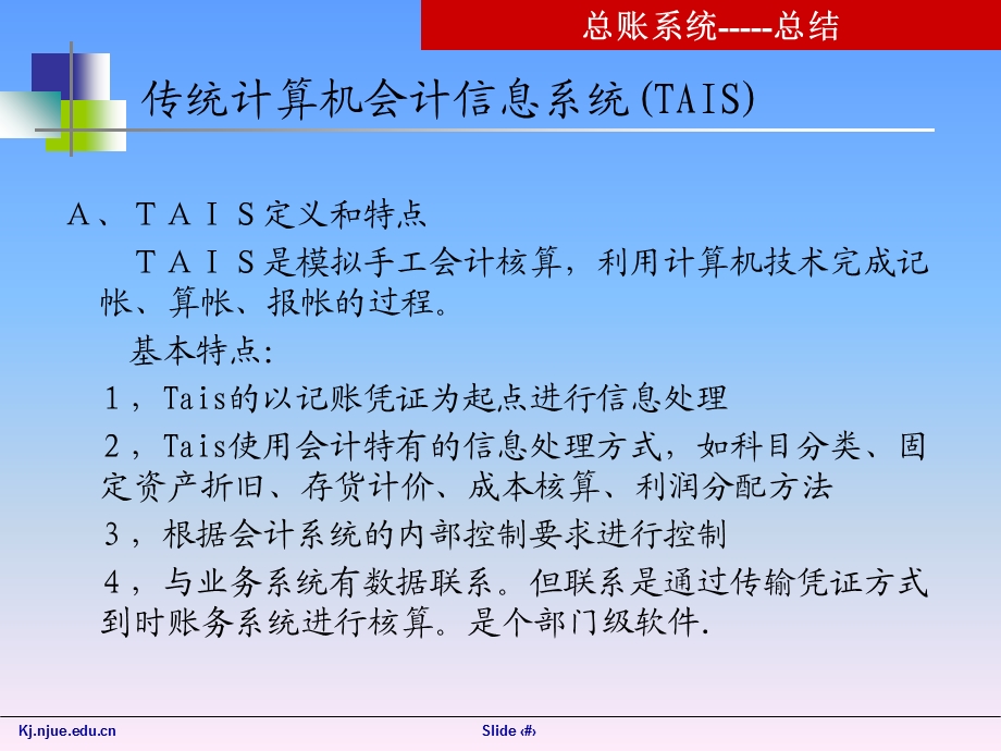 会计报告与管理决策.ppt_第3页