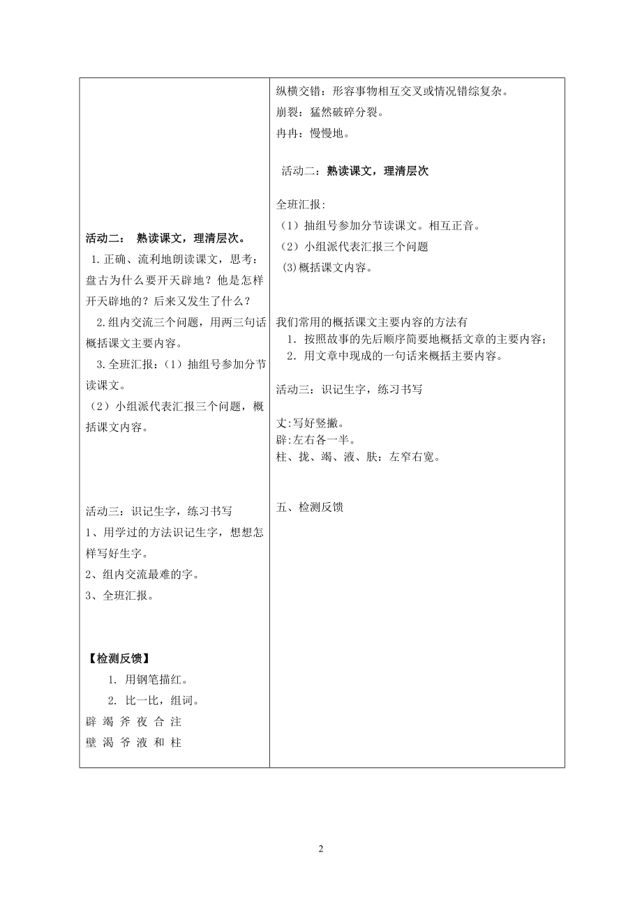 13开天辟地导学案.doc_第2页