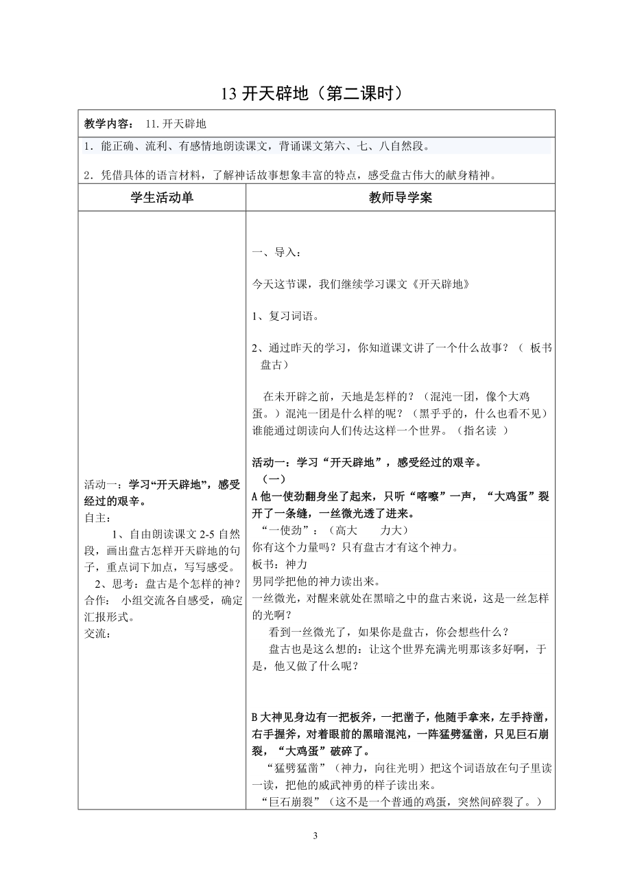 13开天辟地导学案.doc_第3页