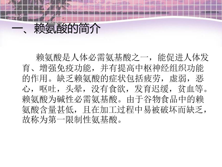 赖氨酸的发酵流程.ppt_第3页