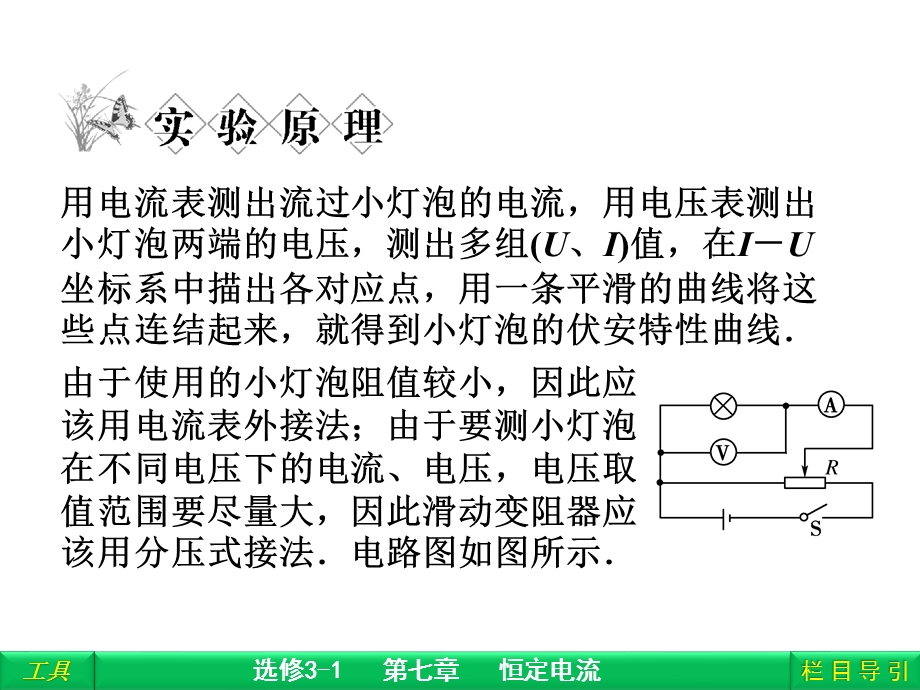 第四讲实验八测绘小灯泡的伏安特性曲线.ppt_第3页