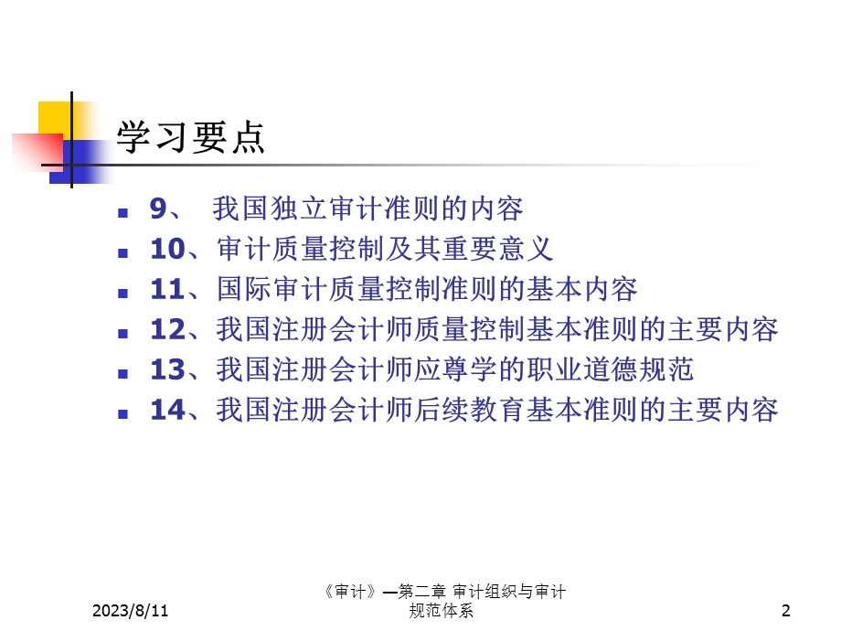 审计组织与审计规范体系.ppt_第2页