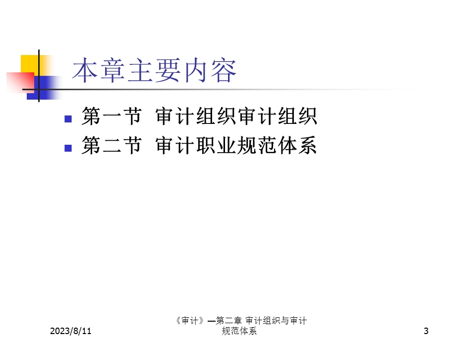 审计组织与审计规范体系.ppt_第3页