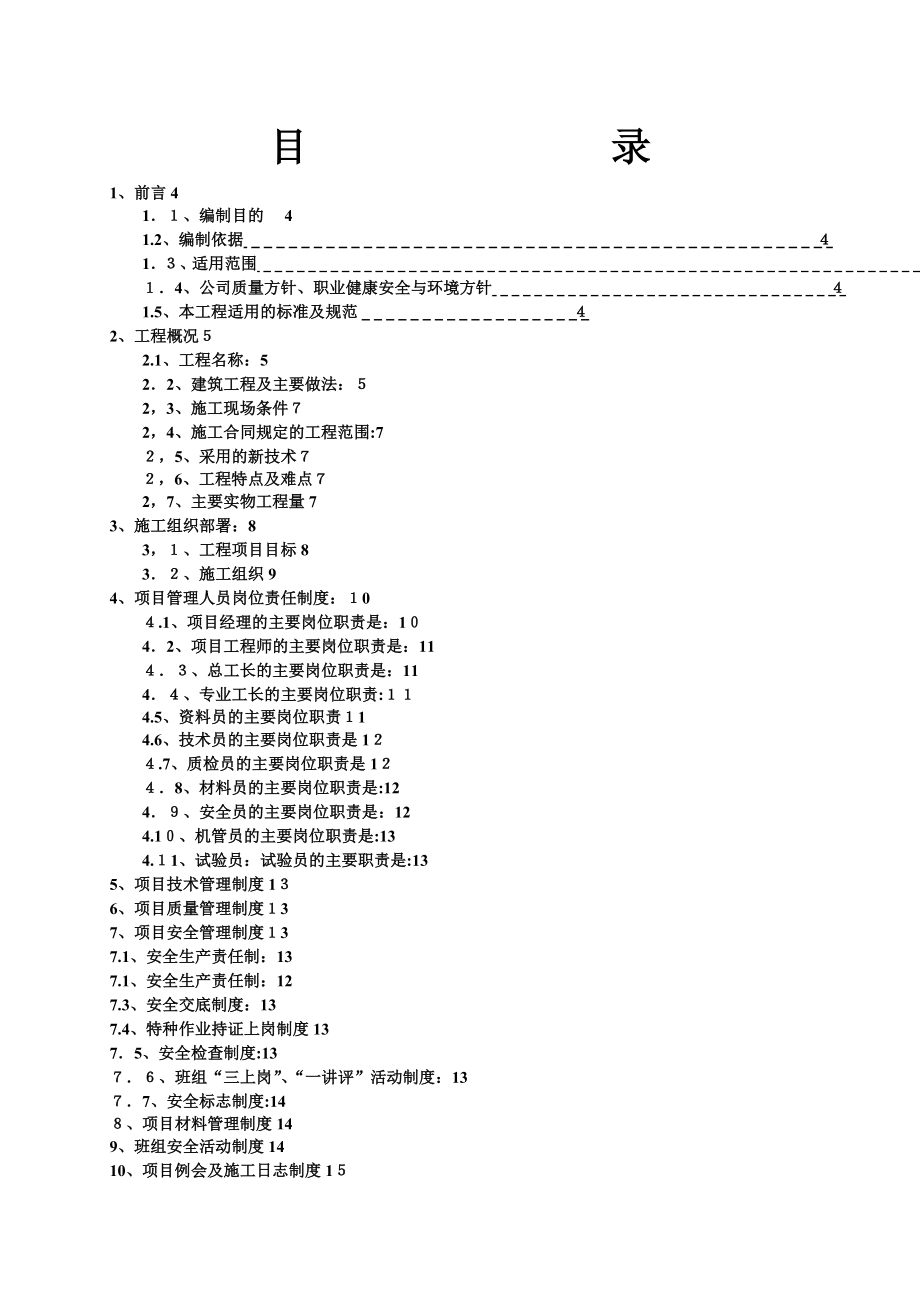 发展大院施工组织设计.doc_第2页