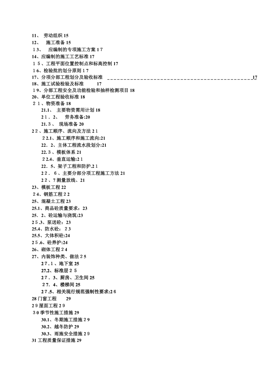 发展大院施工组织设计.doc_第3页