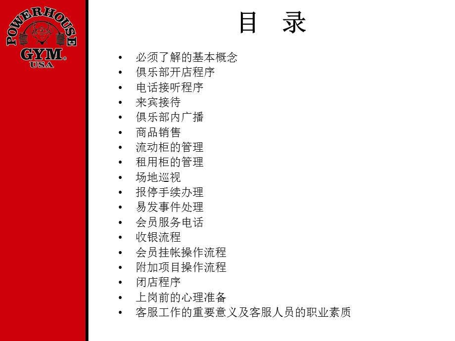 健身房前台客服人员岗前培训.ppt_第2页