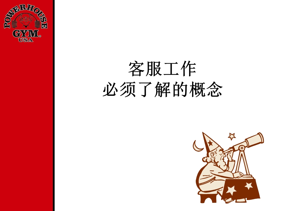 健身房前台客服人员岗前培训.ppt_第3页