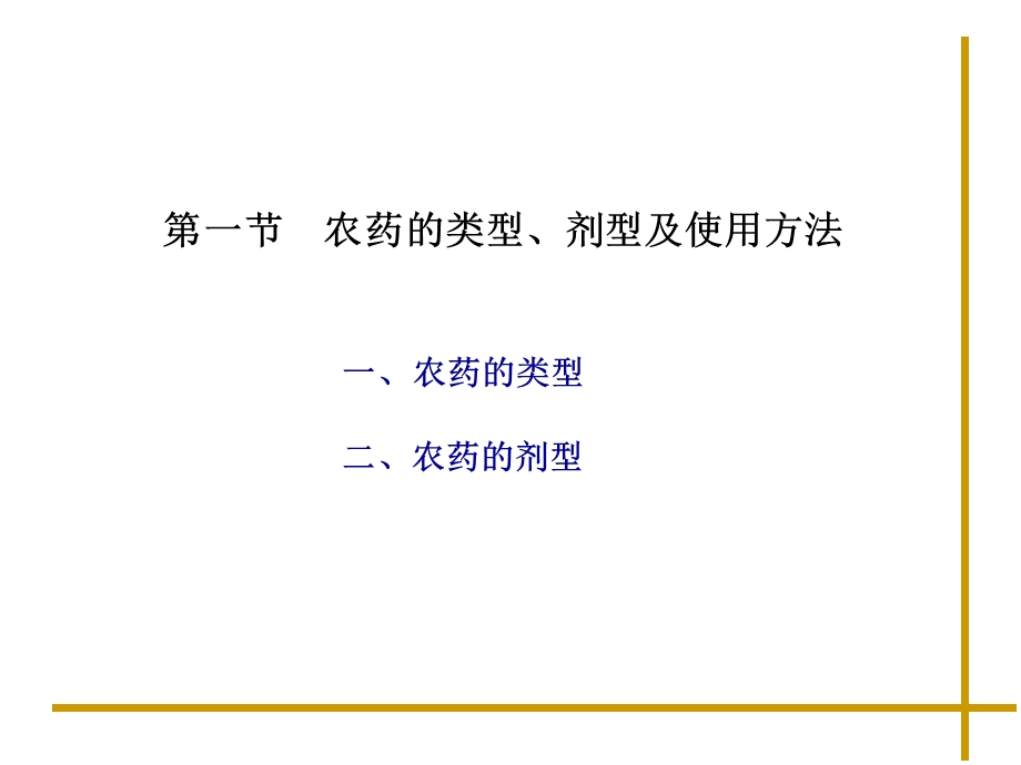 园林农药应用技术.ppt_第2页