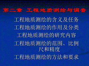 岩土工程勘察第二章.ppt