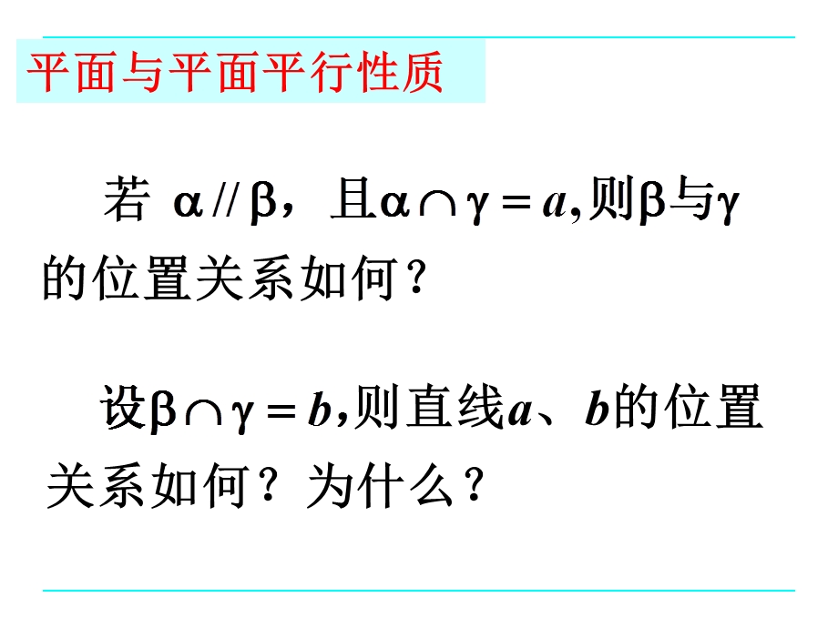 平面与平面平行的性质.ppt_第3页