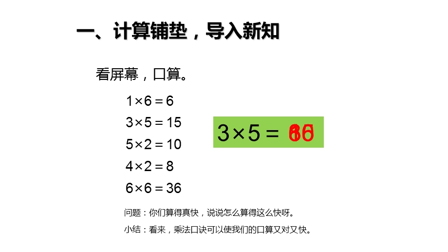 小学二年级数学表内乘法7-9.ppt_第2页