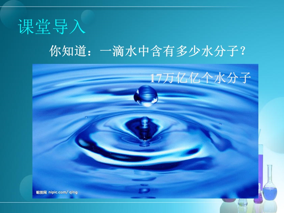 化学物质的量及其单位.ppt_第3页