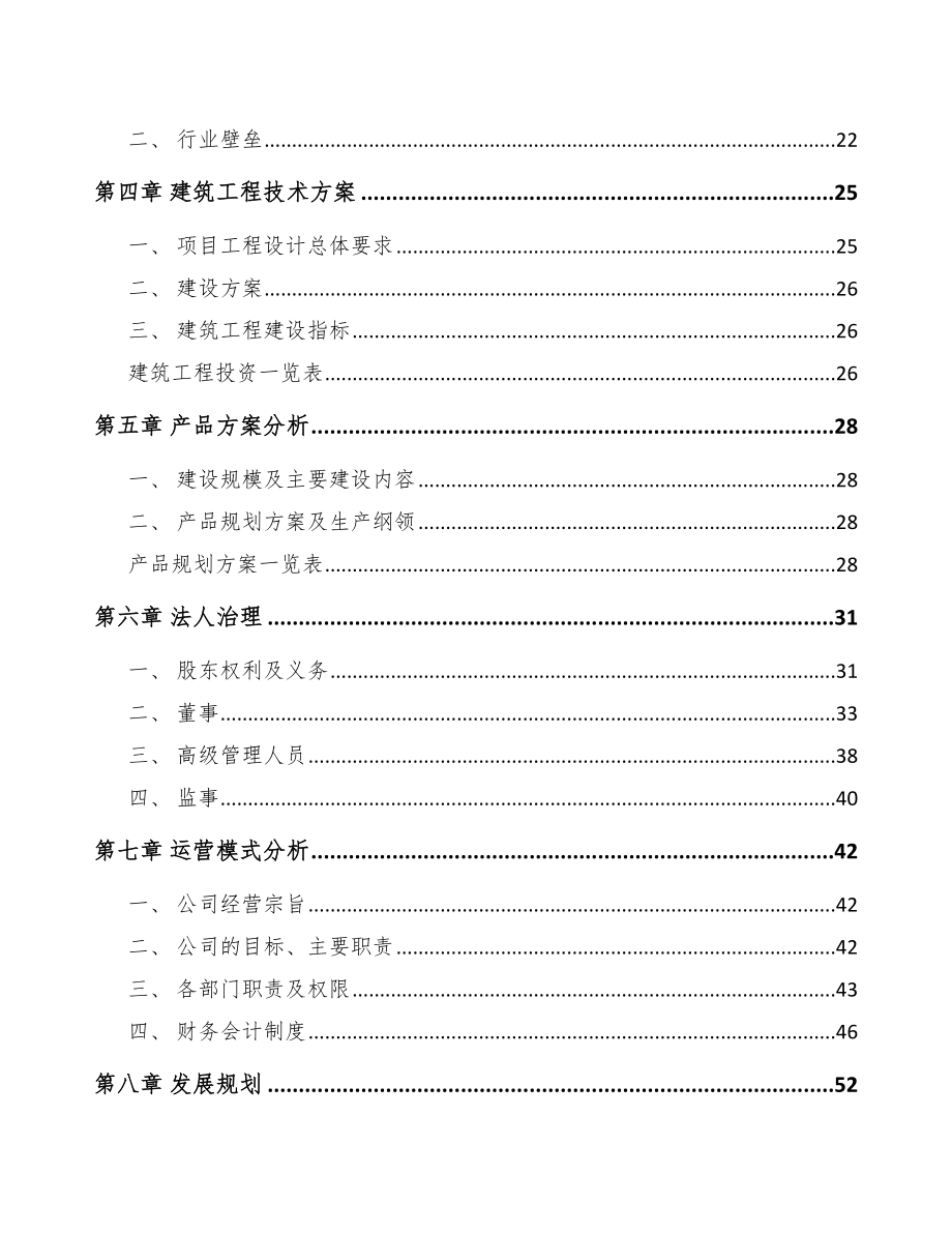 合肥仓储货架项目可行性研究报告.docx_第2页