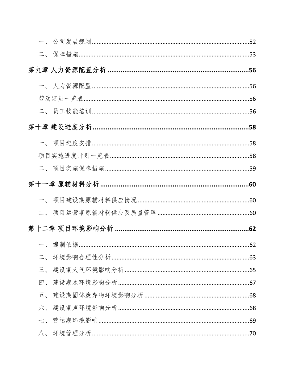 合肥仓储货架项目可行性研究报告.docx_第3页