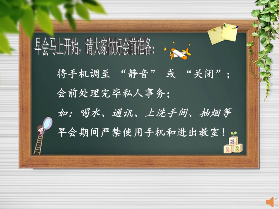 保险公司早会流程.ppt_第1页