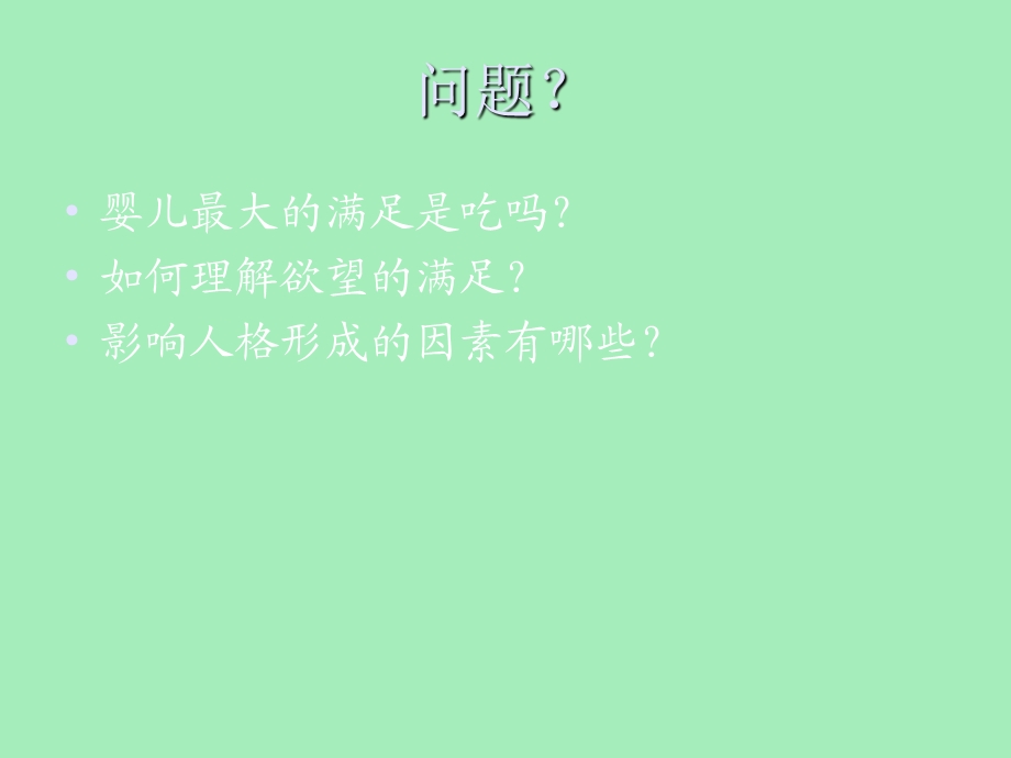 客体关系理论概述.ppt_第3页