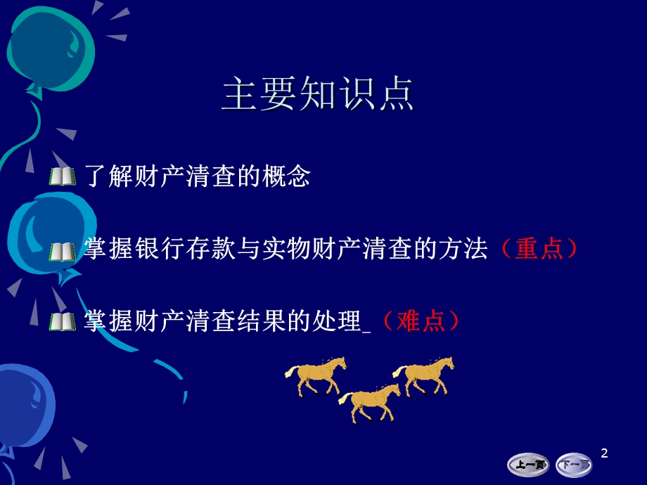 第十章财产清查.ppt_第2页