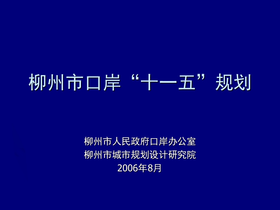 口岸规划汇报篇.ppt_第1页