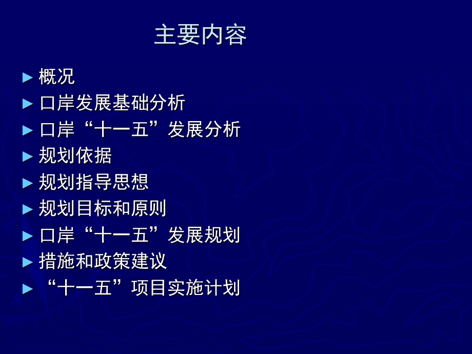 口岸规划汇报篇.ppt_第2页