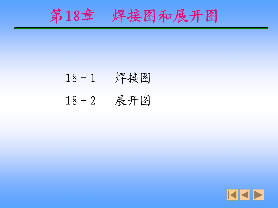 展开图和焊接图.ppt_第1页