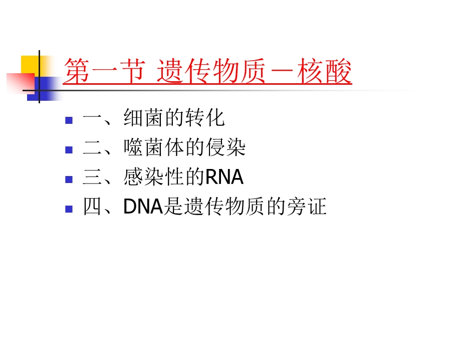 染色质与基因组.ppt_第1页