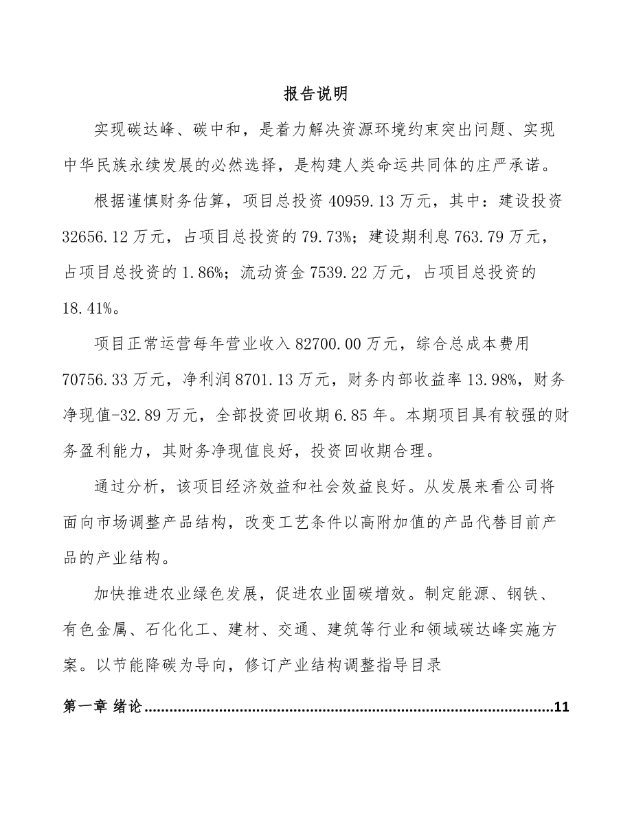 吉林市碳中和示范项目研究报告.docx_第2页