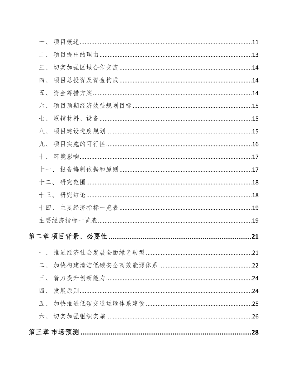 吉林市碳中和示范项目研究报告.docx_第3页