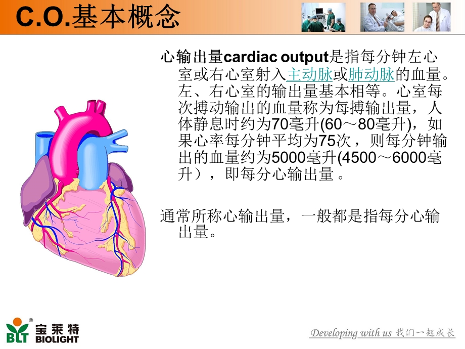 各种心排量检查技术介绍.ppt_第2页