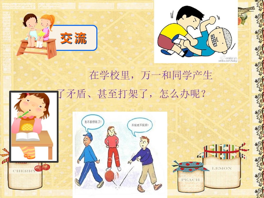 小学生德育主题班会《与同学友好相处》.ppt_第3页