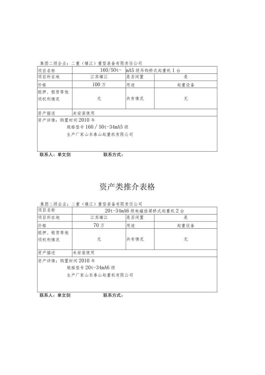 资产类推介表格.docx_第1页