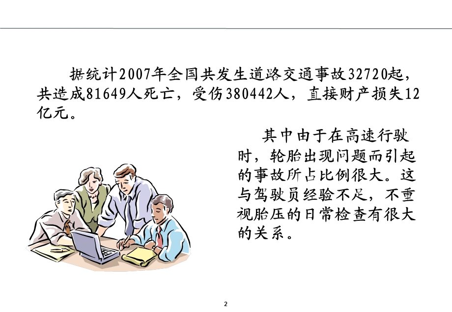 轮胎压力监控.ppt_第2页