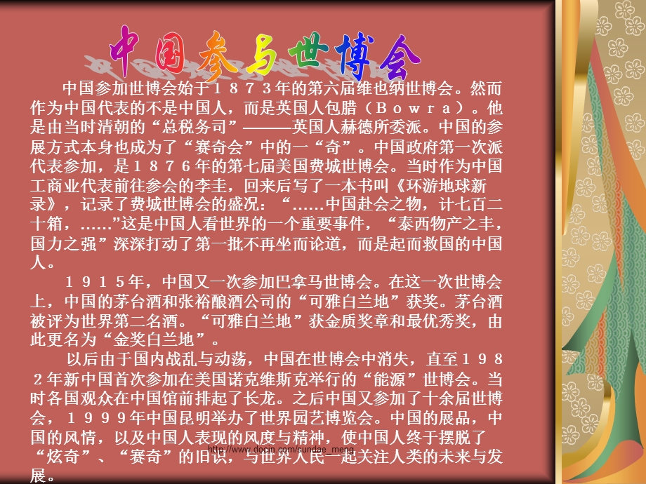 【小学课件】世博.ppt_第3页