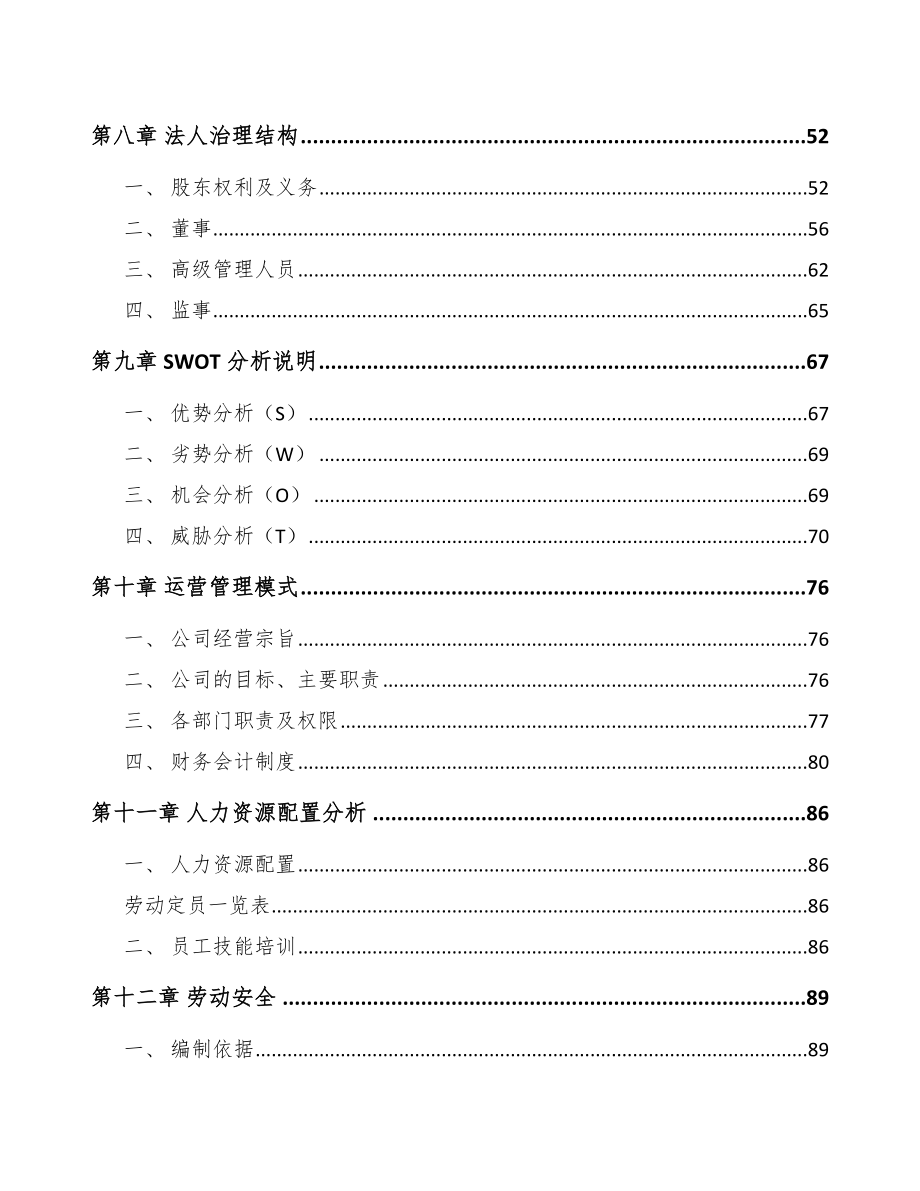 吉安起动电机项目研究报告.docx_第3页