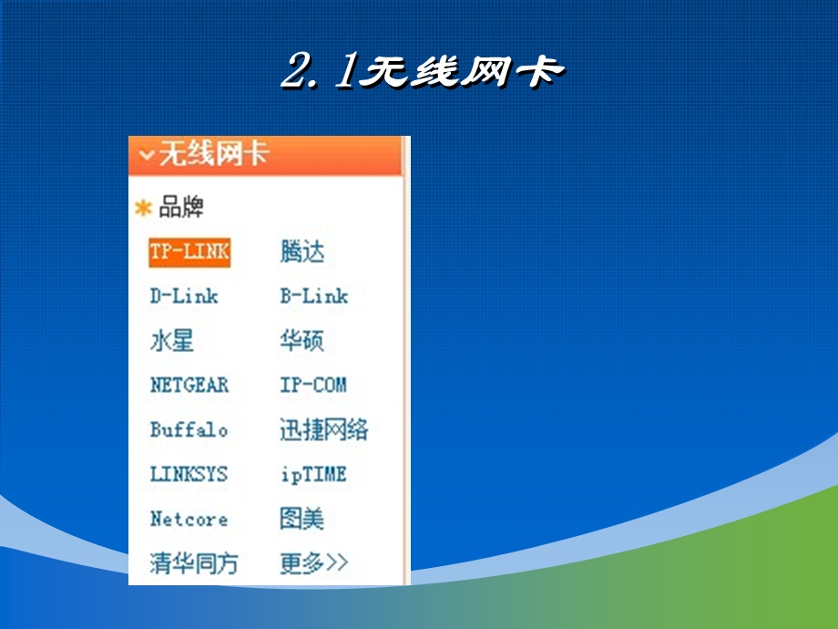 无线局域网设备.ppt_第2页